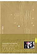 おやすみプンプン<初回限定版>(11)