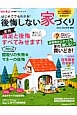 はじめてでもわかる！後悔しない家づくり　2013－2014