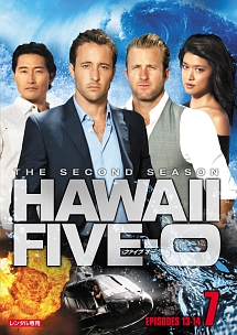 Ｈａｗａｉｉ　Ｆｉｖｅ－０　シーズン２ｖｏｌ．７