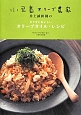 小豆島オリーブ農家　井上誠耕園のカラダにおいしいオリーブオイル・レシピ