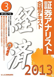 基本テキスト企業分析 証券アナリスト第２次レベル２ ２０１１年用/エ-ビ-シ-・リソ-シス/朝日奈利頼（単行本） 基本テキスト企業分析 証券アナリスト第2次レベル2 2011年