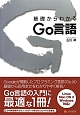 基礎からわかる　Go言語