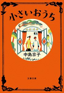 日本博士joy ユン ソインの小説 Tsutaya ツタヤ