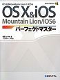 OS10＆iOS　パーフェクトマスター