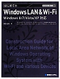 はじめての　Windows　LAN＆Wi－Fi　TECHNICAL　MASTER71