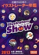 Illustrators’　show　活躍する日本のイラストレーター年鑑　2013(14)