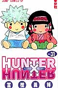 ＨＵＮＴＥＲ×ＨＵＮＴＥＲ