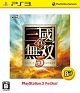 真・三國無双5　PS3　the　Best＜価格改定版＞