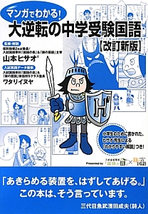 秘伝のセンター英語<改訂第四版> マンガでわかる【英語(筆記)】単語も