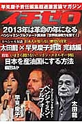 太田龍未刊遺稿 西郷隆盛とイルミナティの秘密戦争/太田龍 - 販売書籍