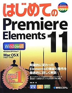 はじめての　Ｐｒｅｍｉｅｒｅ　Ｅｌｅｍｅｎｔｓ１１