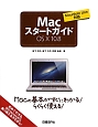 Macスタートガイド　OS10　10．8