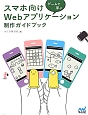 ゲームで学ぶ　スマホ向けWebアプリケーション制作ガイドブック