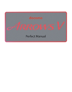 docomo ARROWS V Perfect Manual