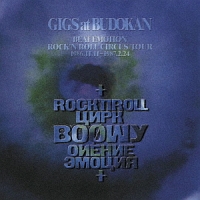 ＧＩＧＳ　ａｔ　ＢＵＤＯＫＡＮ　ＢＥＡＴ　ＥＭＯＴＩＯＮ　ＲＯＣＫ’Ｎ　ＲＯＬＬ　ＣＩＲＣＵＳ　ＴＯＵＲ　１９８６．１１．１１～１９８７．２．２４