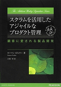 スクラムを活用したアジャイルなプロダクト管理