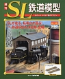 週刊　SL鉄道模型(43)
