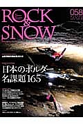 ＲＯＣＫ＆ＳＮＯＷ　２０１２ｗｉｎｔｅｒ　特集：日本のボルダー名課題１６５