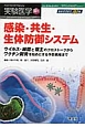 実験医学増刊　30－20　感染・共生・生体防御システム
