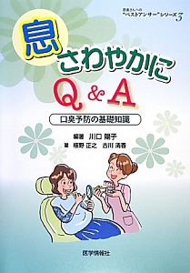 息さわやかにQ&A