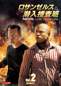 ロサンゼルス潜入捜査班　～ＮＣＩＳ：Ｌｏｓ　Ａｎｇｅｌｅｓｖｏｌ．２