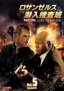 ロサンゼルス潜入捜査班　～ＮＣＩＳ：Ｌｏｓ　Ａｎｇｅｌｅｓｖｏｌ．５