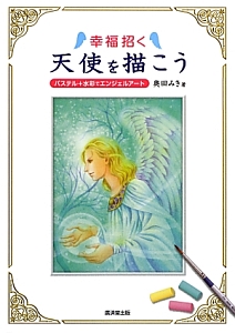 きらきらオーラで幸せを引き寄せる本 ウィリアム レーネンの本 情報誌 Tsutaya ツタヤ