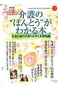 介護の“ほんとう”がわかる本＜保存版＞