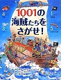 1001の海賊たちをさがせ！