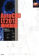 AutoCAD　LT2013　機械製図