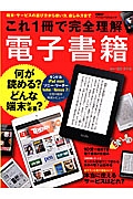 電子書籍　これ１冊で完全理解