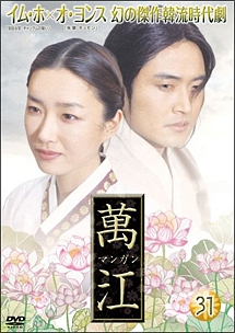 萬江(マンガン)のサムネイル