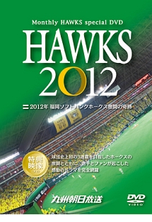 ＨＡＷＫＳ　２０１２