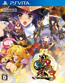 戦極姫３～天下を切り裂く光と影～