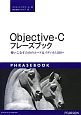 Objective－C　フレーズブック