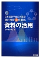 資料の活用　日本統計学会公式認定　統計検定　4級　対応