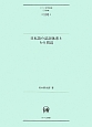 日本語の品詞体系とその周辺