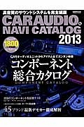 ＣＡＲ　ＡＵＤＩＯ＆ＮＡＶＩ　ＣＡＴＡＬＯＧ　２０１３