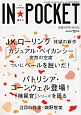 IN★POCKET　2012．12