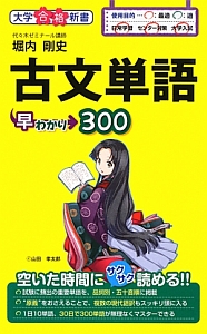 古文単語　早わかり３００