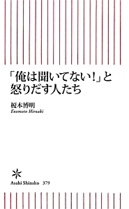 「俺は聞いてない！」と怒りだす人たち