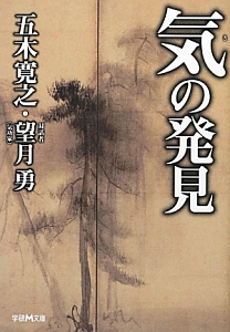 望月流プラーナヨーガ気功<完全版> 実践DVD付/望月勇 - 販売書籍