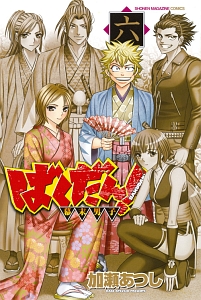 カメレオン（21）/加瀬あつし - レンタルコミック｜TSUTAYA