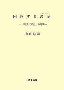 困惑する書記－エクリチュール－