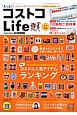 もっと！コストコLife