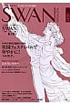 SWAN　MAGAZINE　2012冬　特集：英国フェスティバルで華やかに！(30)