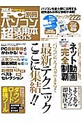 Ｍｒ．ＰＣ別冊　パソコン超活用本　２０１３