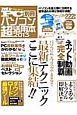 Mr．PC別冊　パソコン超活用本　2013