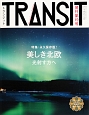 TRANSIT　特集：永久保存版！美しき北欧　光射す方へ(19)