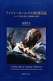ライマン・ホームズの航海日誌
